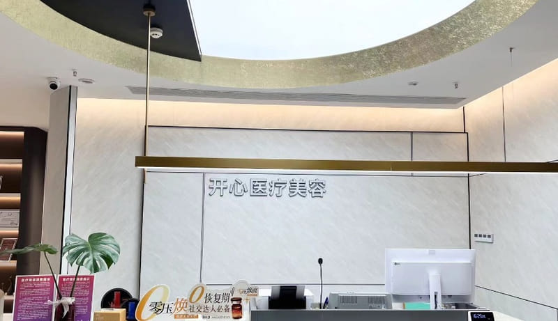 福州开心医疗美容谢柳芳光子嫩肤多少钱?M22大概800到1200一次