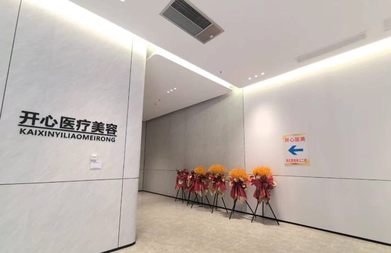 三、想找王召克做隆鼻,福州开心医疗美容收费贵吗?价格3万左右起