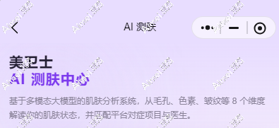 美卫士AI皮肤检测可以预约修复吗?测完智能推项目,直接约面诊省了一下午