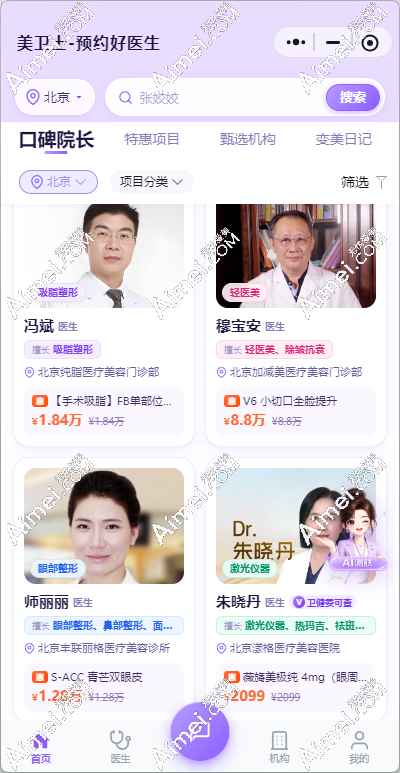 美卫士是什么?可以查询本地医美项目价格