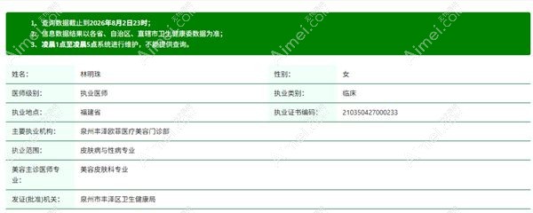林明珠医生简介.jpg