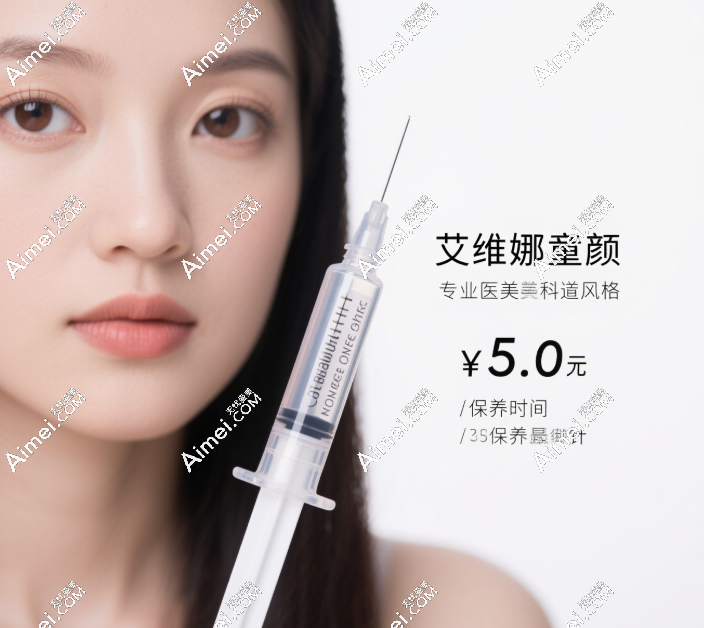 艾维岚童颜针价格 艾维岚童颜针价格