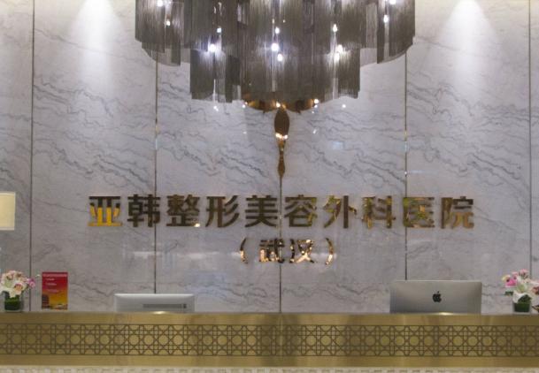 四、 武汉亚韩付国友医生做磨骨口碑如何?价格贵不贵?