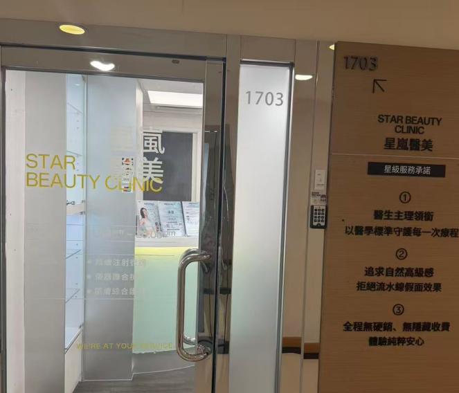 三、想去香港打少女针,星岚医美的效果自然吗?