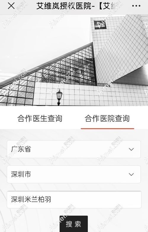 艾维岚授权医院查询方法.jpg