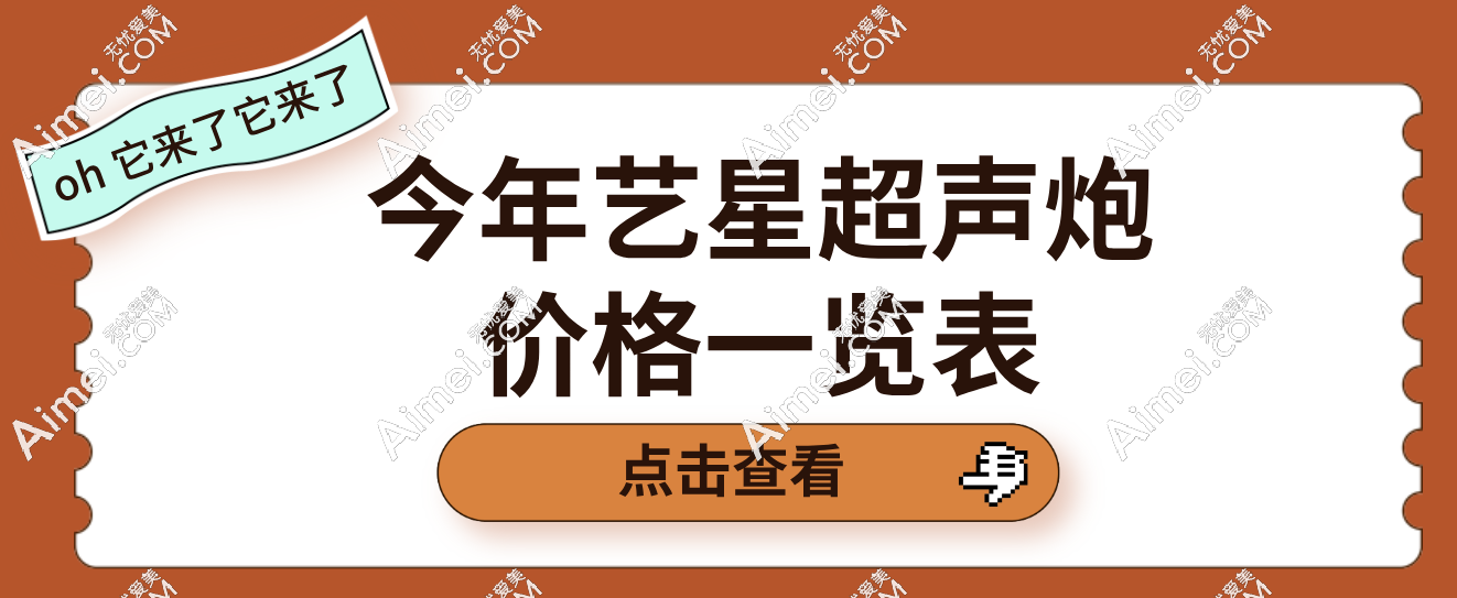 今年艺星超声炮价格一览表 今年艺星超声炮价格一览表