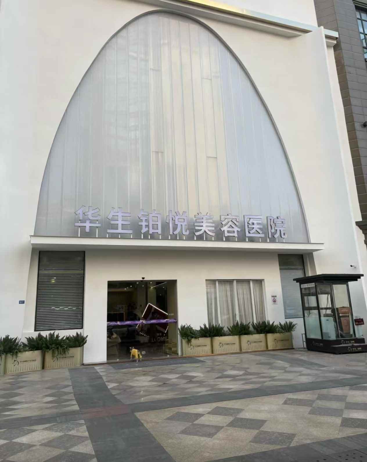 一、 成都华生铂悦抽脂怎么样？先看医院底子是否扎实