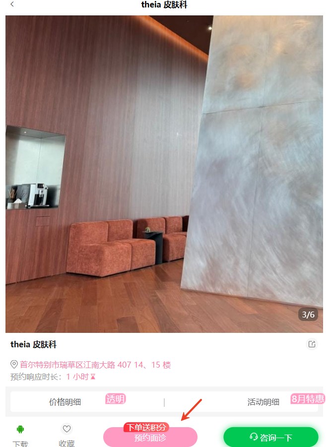 首尔theia皮肤科在线预约