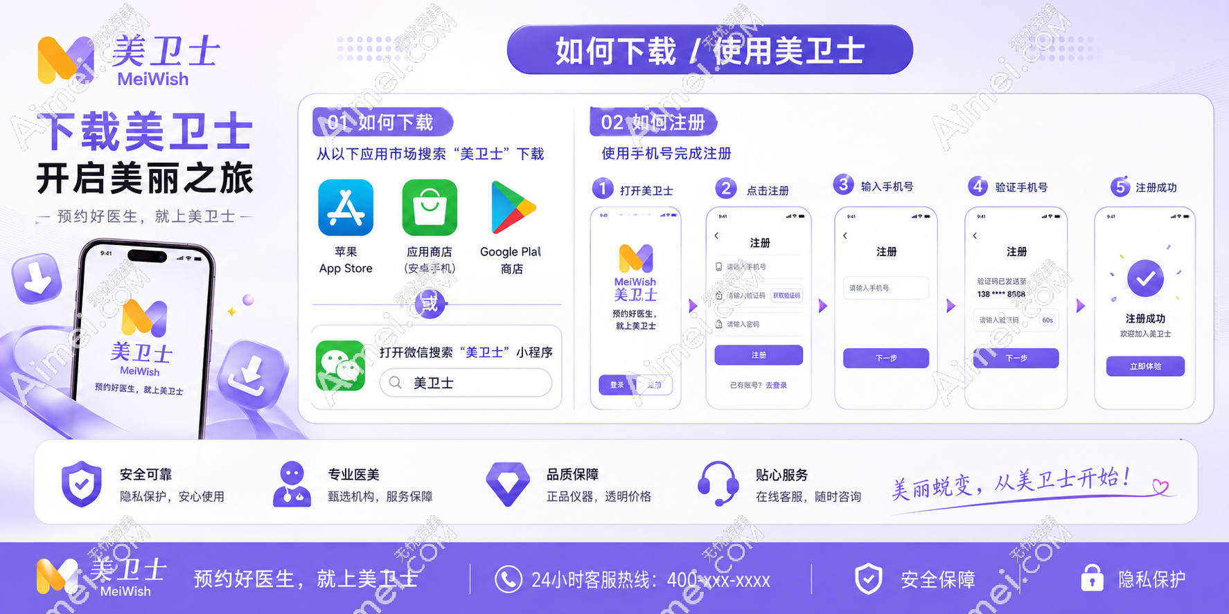 美卫士 美卫士