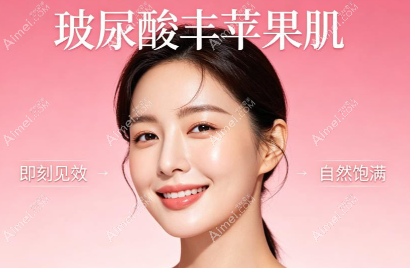温州和平整形医院注射玻尿酸