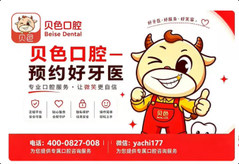 杭州种植牙齿哪家医院好？西湖、美奥、雅莱口腔对比，种牙收费明细通过贝色领取专属看牙补贴