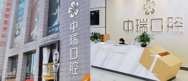 柳州中瑞口腔医院地址在哪？详细路线、价格参考和贝色预约方式