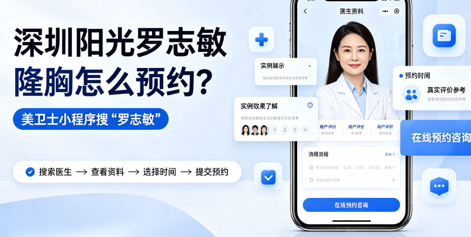 深圳阳光医院隆胸技术、价格与实例口碑如何
