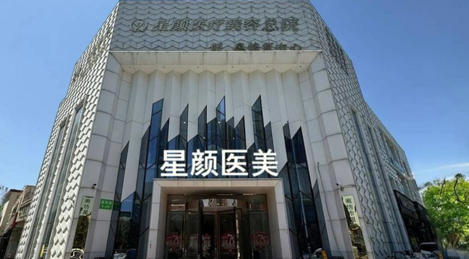 二、廊坊市星颜医疗鏊形美容医院地址的营业时间是否覆盖周末?