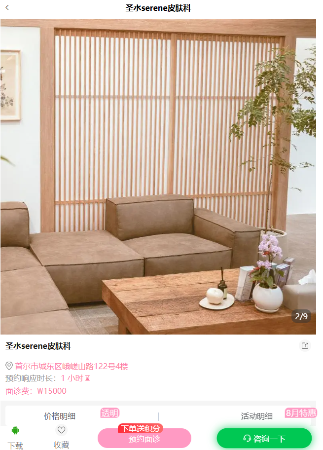 BeautsGO APP查看首尔圣水serene皮肤科价格再预约不踩坑，建大博士院长亲诊19年