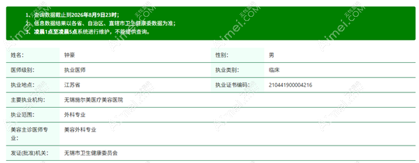 钟豪医生简介.png 钟豪医生简介.png