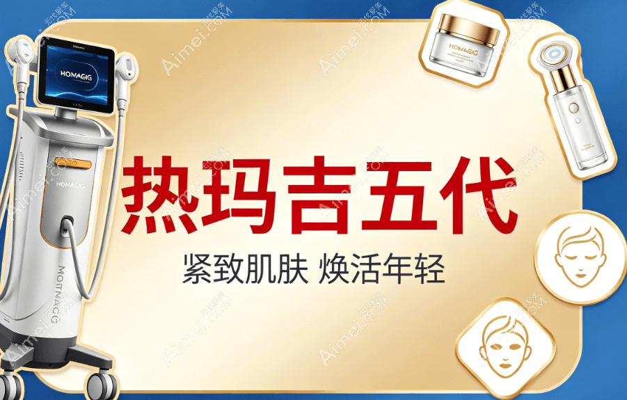 热玛吉提升 热玛吉提升