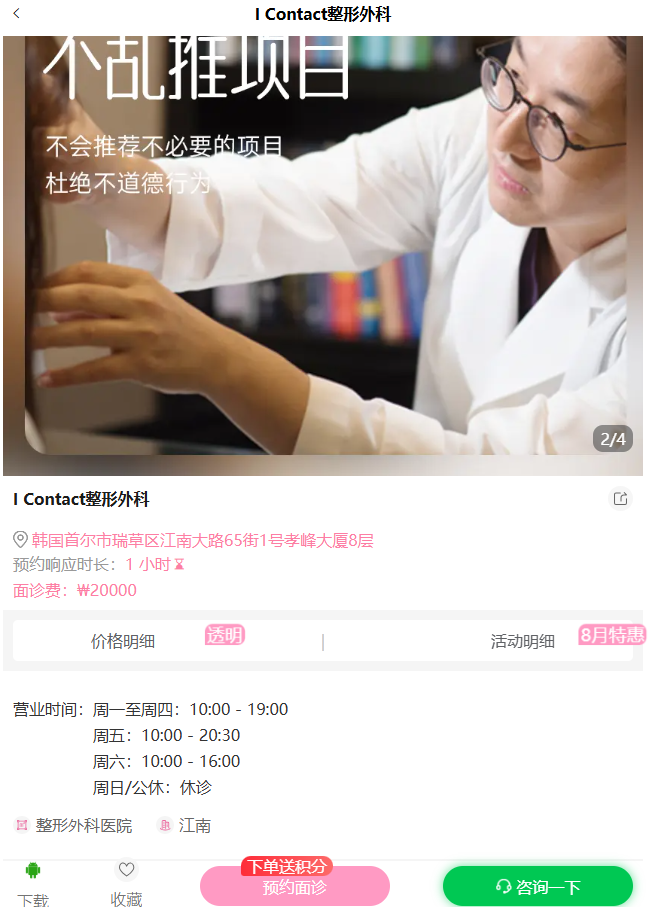 首尔I CONTACT整形外科用BeautsGO APP预约五大优势有哪些?除了看评价看案例还有好多