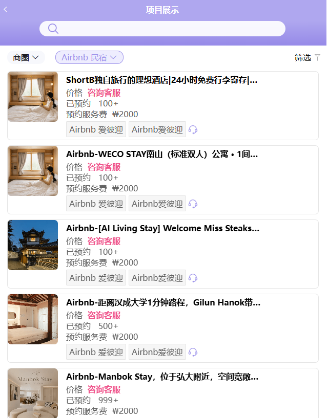 爱彼迎民俗优惠券领取