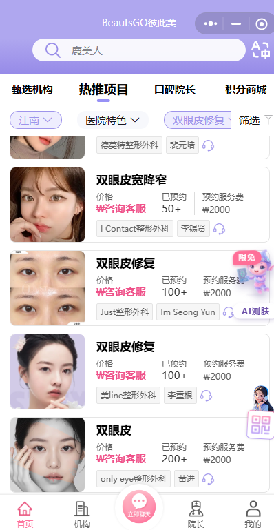 韩国眼部整形医院推荐