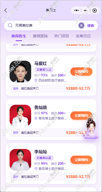 无锡美拉美超声刀怎么人工预约？参考价和预约流程都整理好了