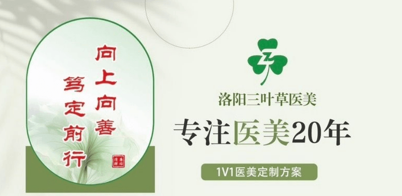 一、洛阳三叶草医疗美容诊所做包皮环切术怎么样?