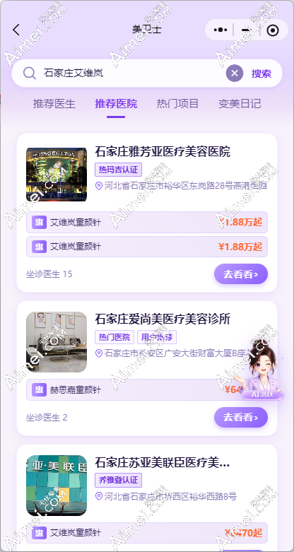 石家庄艾维岚童颜针怎么挂号预约？美天、苏亚美联臣、雅芳亚参考价和约诊流程
