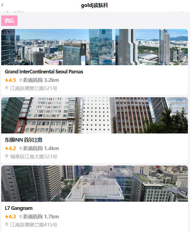 韩国goldj皮肤科