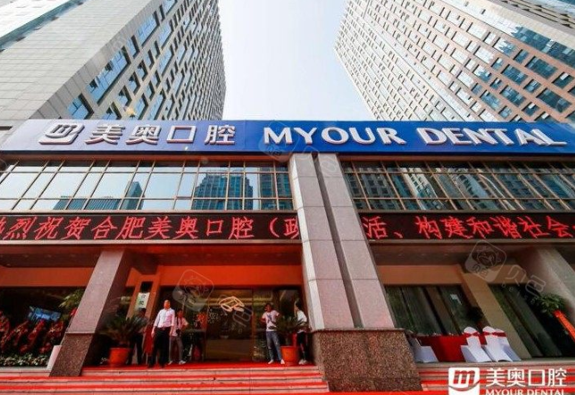 合肥美奥口腔医院种植牙价格参考:单颗2980元起、半口4万起,含医生与预约指南