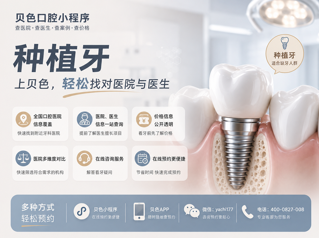 贝色查看南京伟登口腔价格 贝色查看南京伟登口腔价格