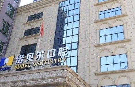 南宁诺贝尔口腔医院怎么样,是几级医院?二级口腔专科,附3大院区地址与价格