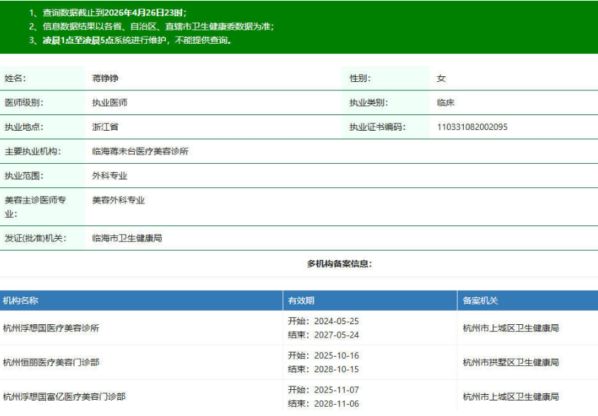 蒋铮铮医生注射上美卫士一键预约,外地姐妹可线上24小时查询医生档期