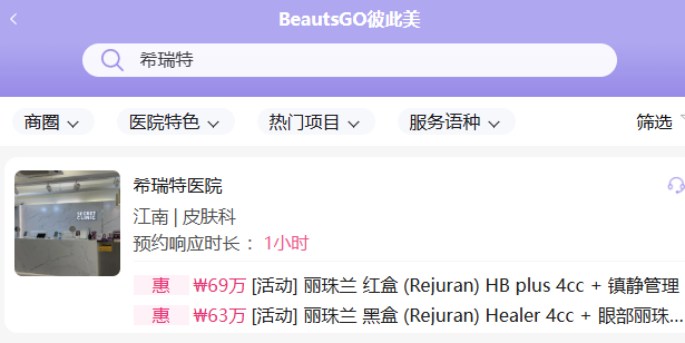 韩国希瑞特医院怎么样?去过的人说这几点,BeautsGO APP看真实评价反馈