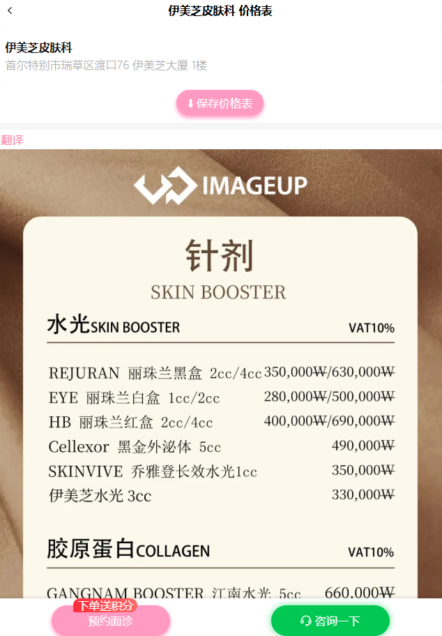 韩国伊美芝皮肤科的价格明细