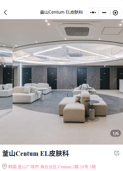 釜山Centum EL这家皮肤科,为什么外地游客比本地人还多?被政府选为外国游客最多机构,祛斑祛痣中文翻译全程陪,BeautsGO看真实评价再决定预约