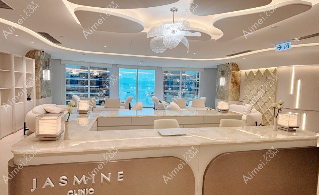 香港茉莉臻妍JASMINE医疗美容香港茉莉臻妍前台