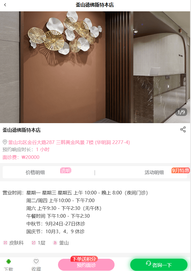 釜山德佛斯特本店环境图