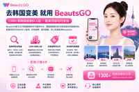 BeautsGO 微信小程序二维码