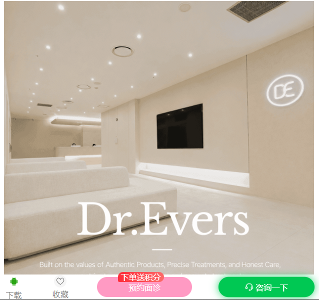釜山DR.EVERS皮肤科预约面诊