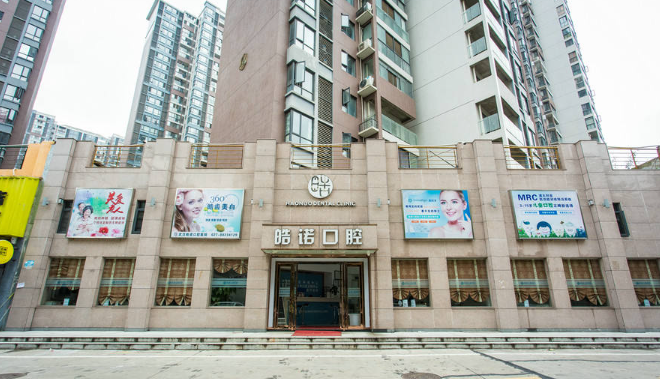 武汉皓诺口腔怎么预约？2026年贝色线上填表或微信约最快，直接到店容易等！