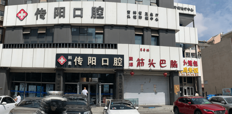 长春传阳口腔收费明细2026最新版来了，种植牙1580元起含哪些项目？补牙洗牙多少钱全讲透！