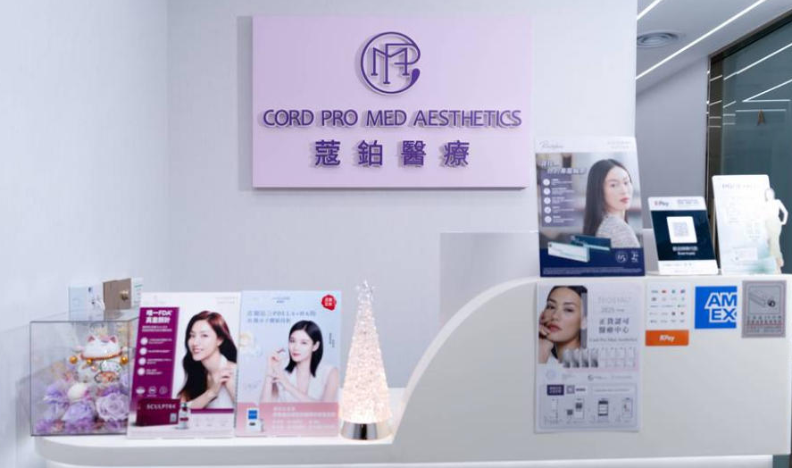 香港蔻鉑Cord Pro Med Aesthetics注射當天能做完嗎？提前2-3天約才穩的3個理由