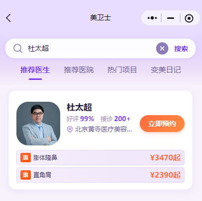 杜太超医生怎么预约时间？上美卫士APP查排班，提前约不跑空