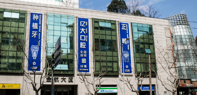 二、上海亿大口腔的金鸿莱医生擅长哪些牙科项目和操作手法