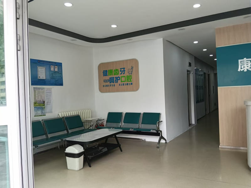 四、西宁康齿口腔种植牙和牙齿矫正价格,大额项目怎么算