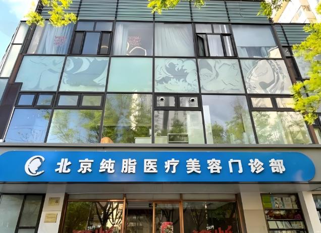 北京纯脂冯桥预约眼袋怎么样？1165元起、局麻30分钟、变好大约一周