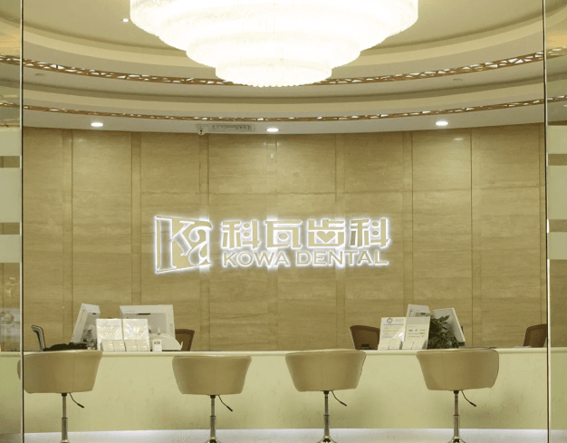 上海科瓦口腔怎么预约？2026年电话预约制+客服确认到店，浦东金茂店8:30开诊，静安恒利店可改约，种植牙、正畸面诊提前问清专家时间更省心！