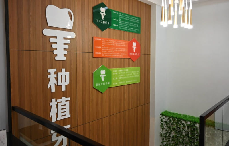 四、第一次去余姚华都口腔要带什么,到院后几步能问完