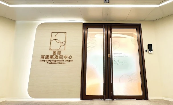 香港高压氧治疗中心怎么预约？可查资料和680元起参考价