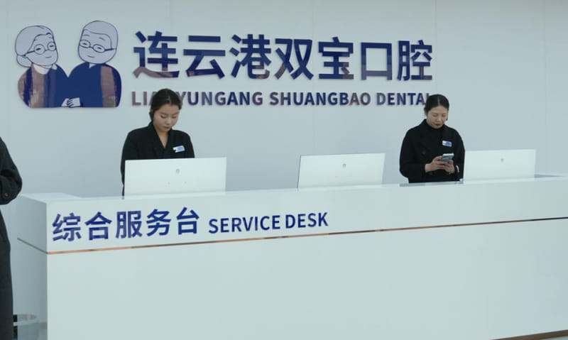 四、连云港双宝口腔医院的消毒和检查设备靠不靠谱?